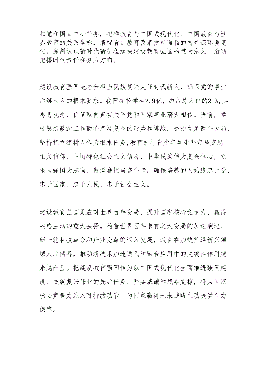 把教育强国的宏伟蓝图变为美好现实.docx_第2页