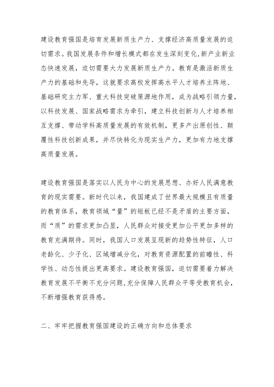 把教育强国的宏伟蓝图变为美好现实.docx_第3页