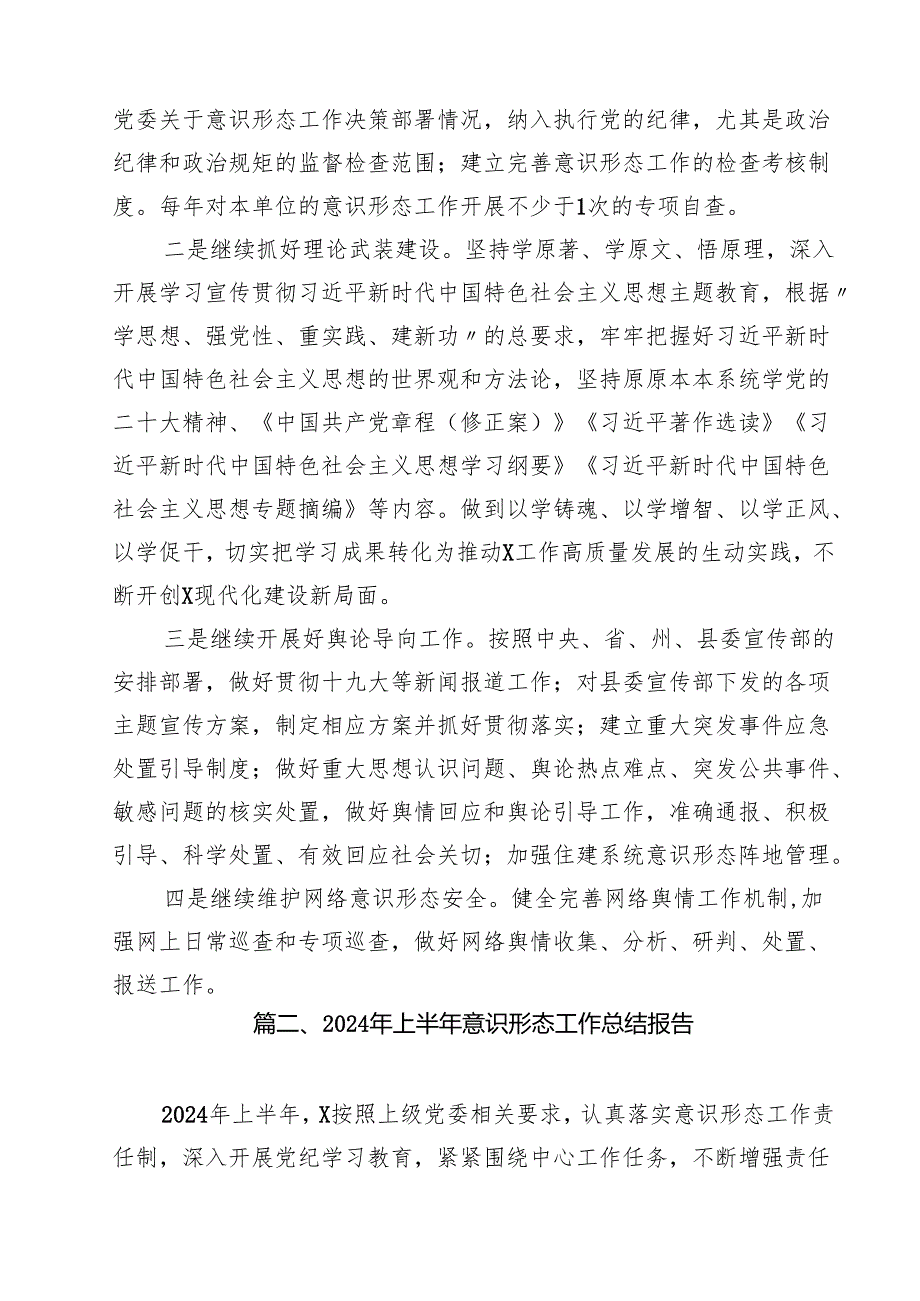 2024年全面落实意识形态分析研判报告(10篇集合).docx_第3页