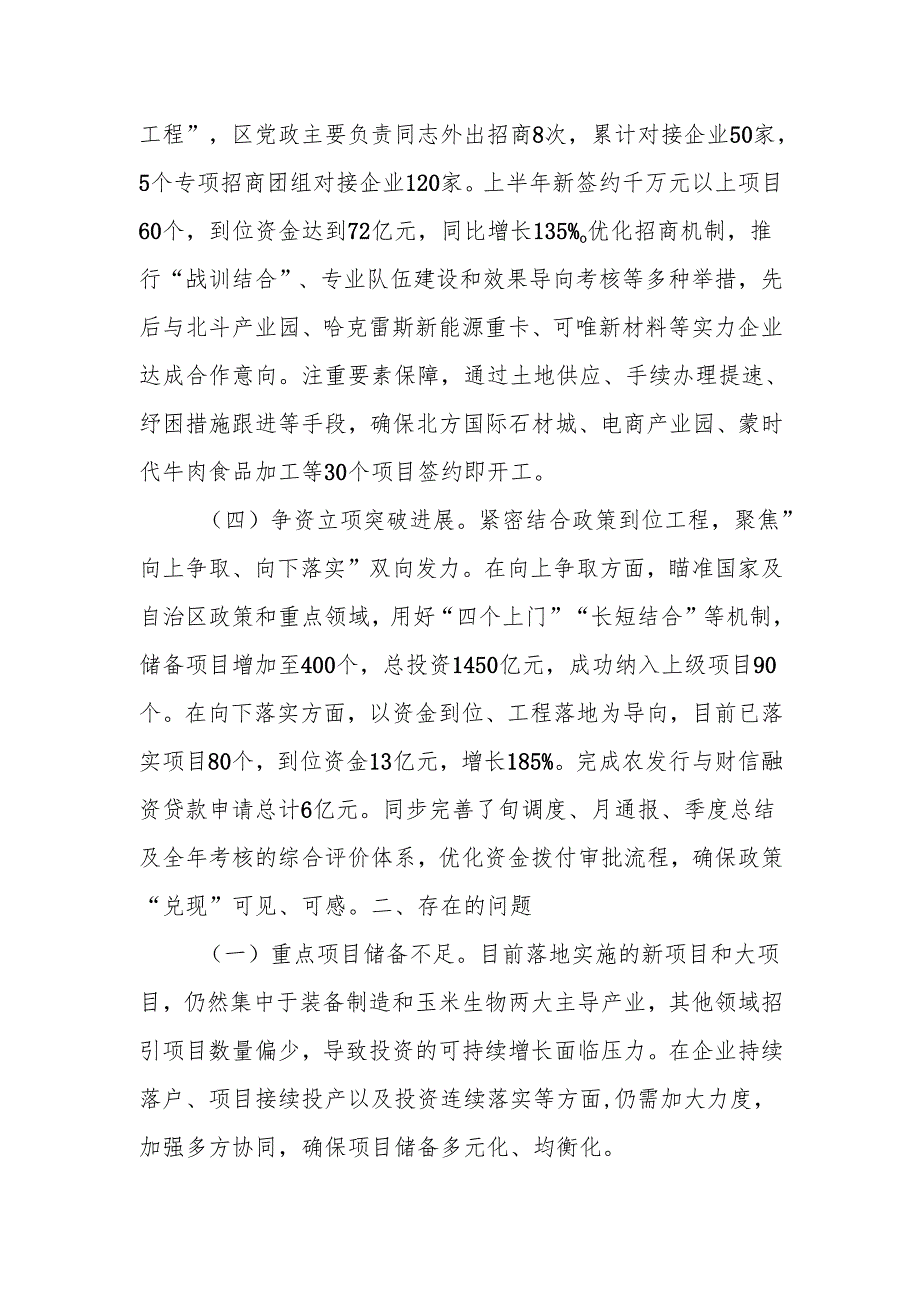 在全市2024重点项目工作汇报.docx_第2页