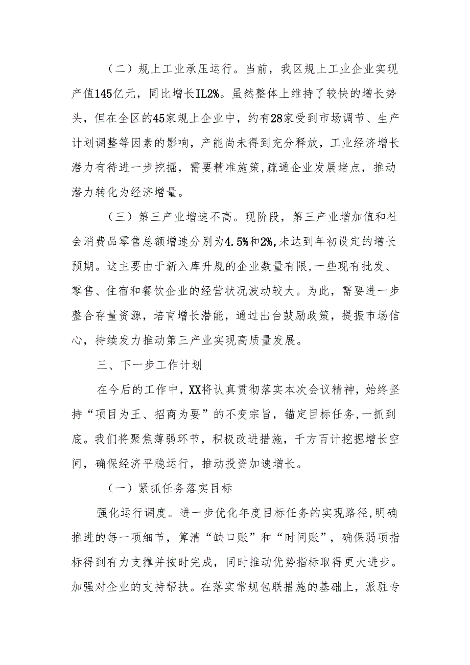 在全市2024重点项目工作汇报.docx_第3页