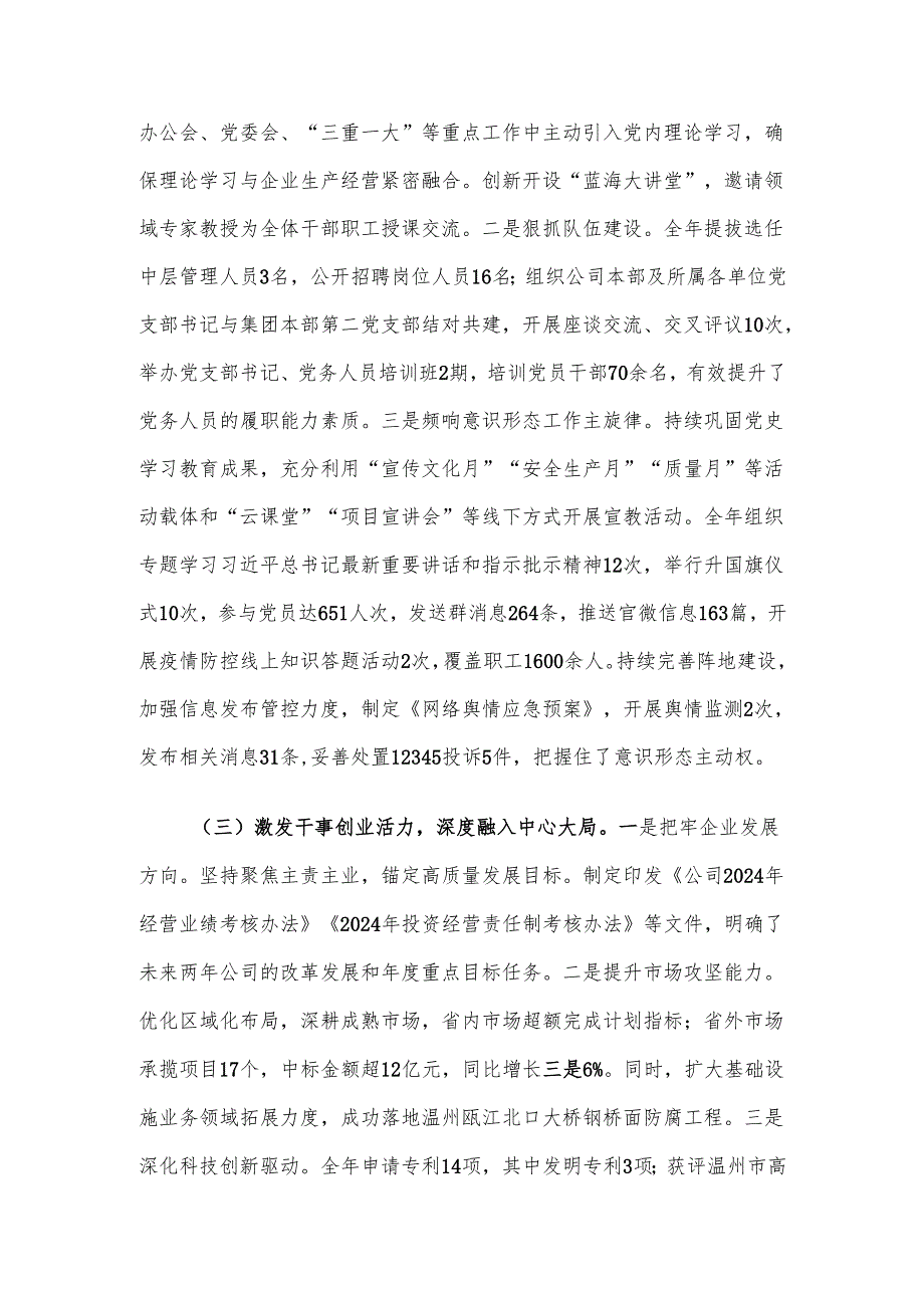 国有企业2024书记抓党建述职报告(1).docx_第2页