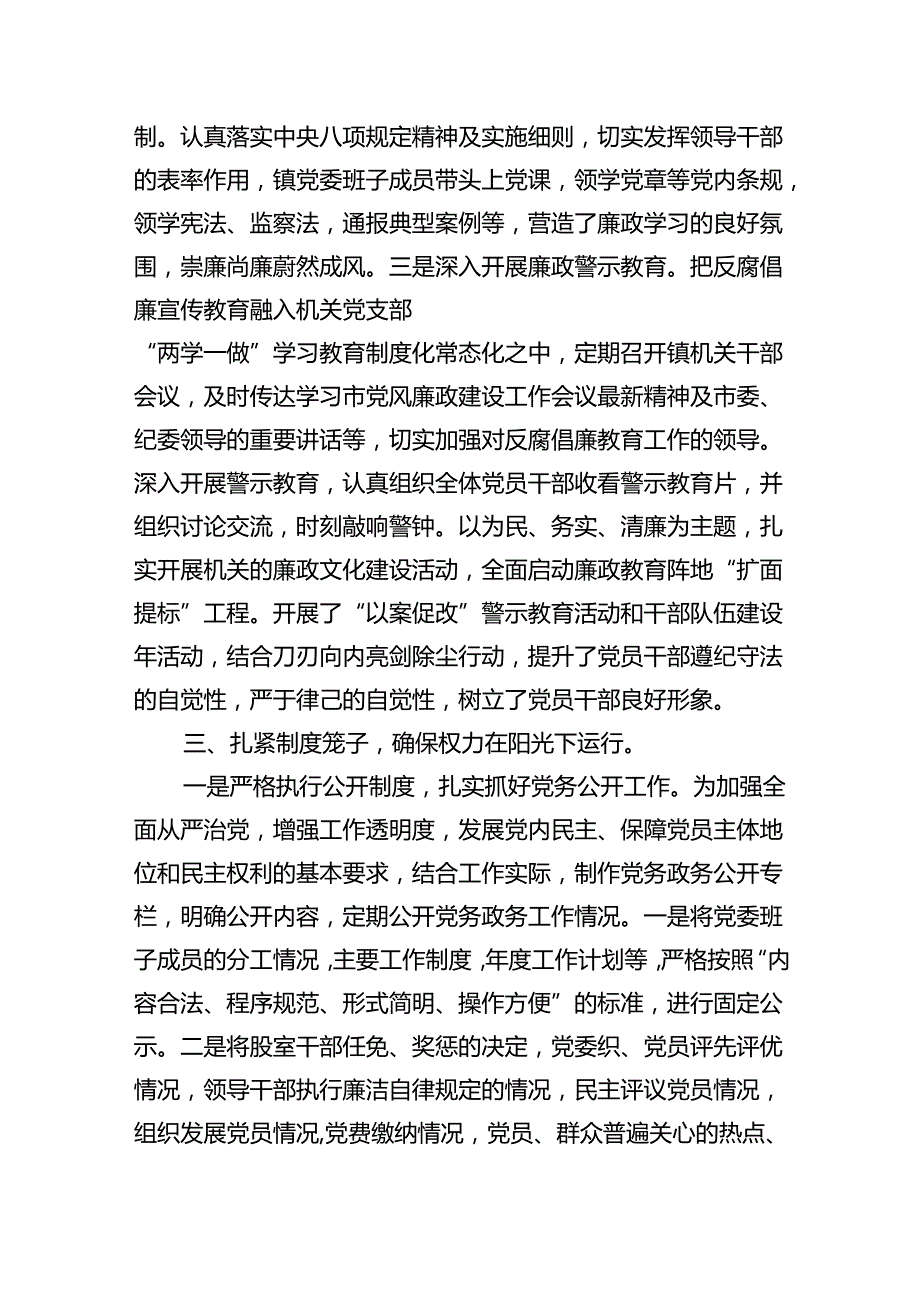 （10篇）2024落实全面从严治党主体责任和党风廉政建设责任制情况总结报告合集.docx_第3页
