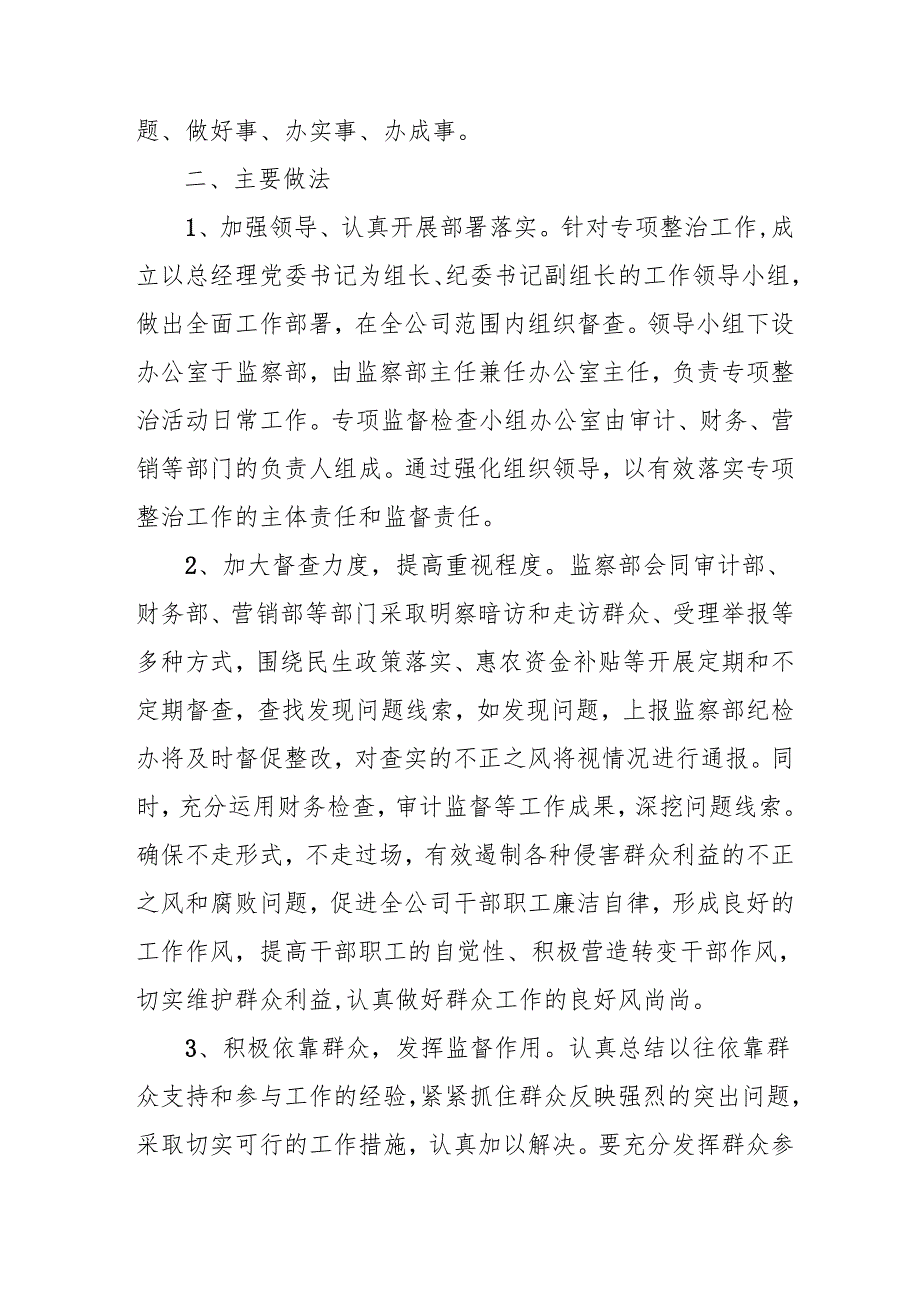 2024年关于开展《整治群众身边不正之风和腐败问题》工作情况报告 （9份）.docx_第2页