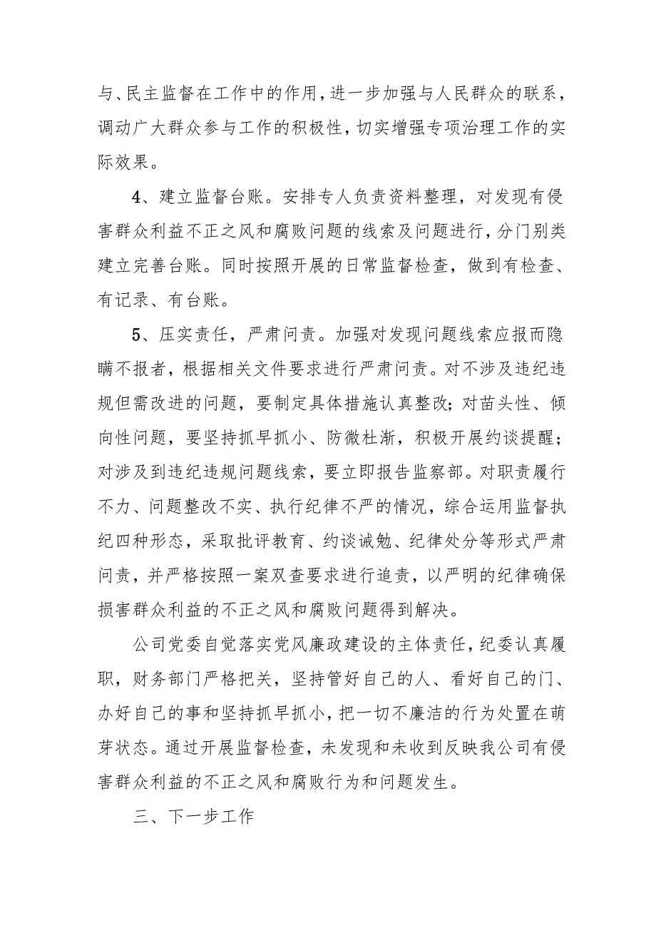 2024年关于开展《整治群众身边不正之风和腐败问题》工作情况报告 （9份）.docx_第3页