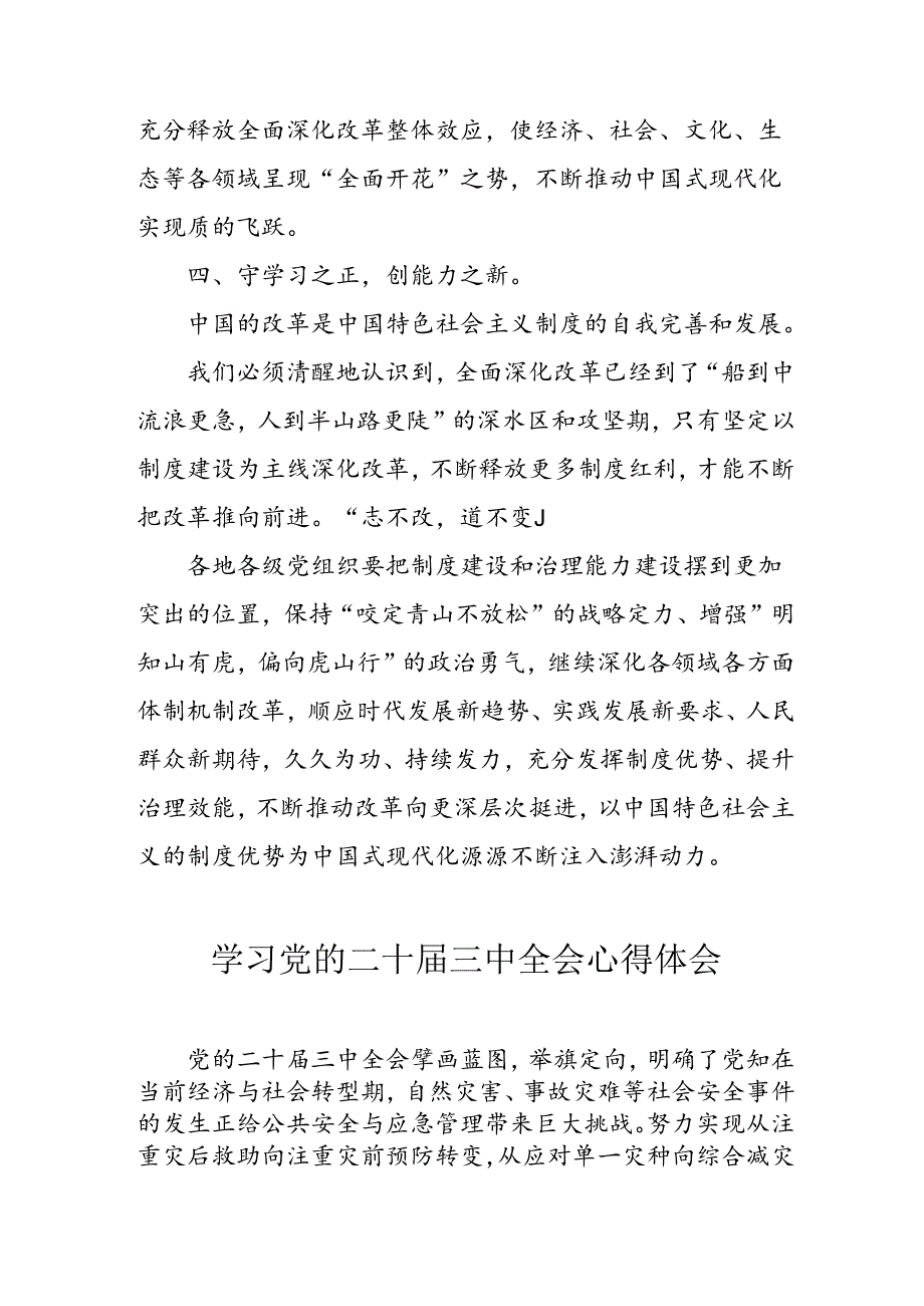 2024年学习学习党的二十三中全会个人心得感悟 （汇编13份）.docx_第2页