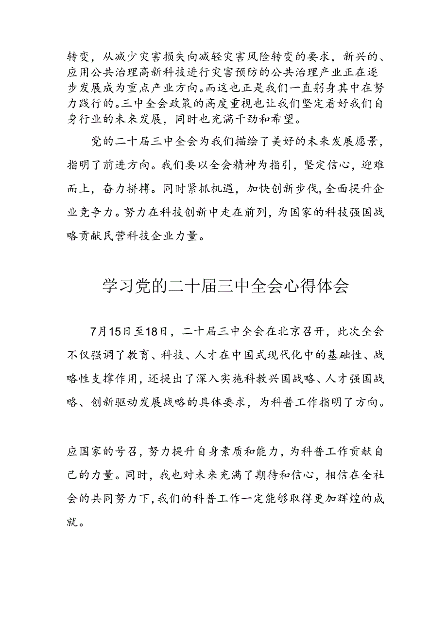 2024年学习学习党的二十三中全会个人心得感悟 （汇编13份）.docx_第3页
