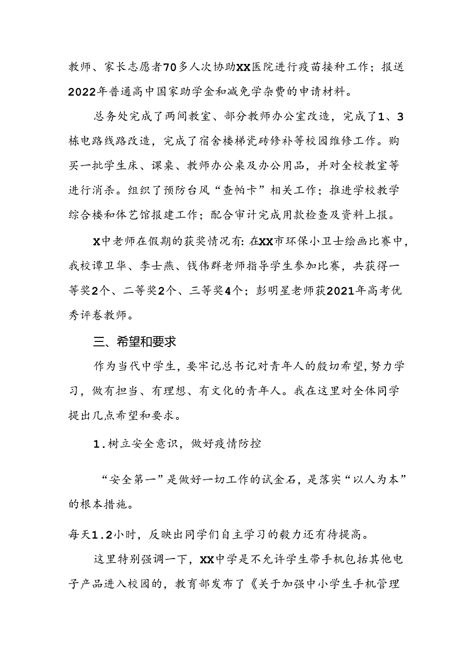 9篇高级中学2024年季思政第一课校长致辞.docx_第2页