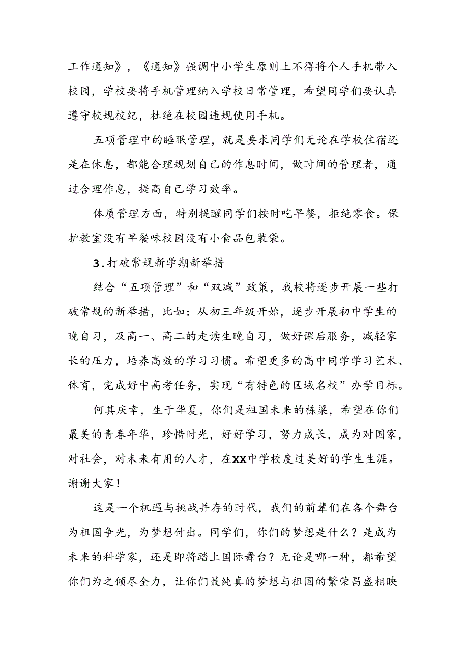 9篇高级中学2024年季思政第一课校长致辞.docx_第3页