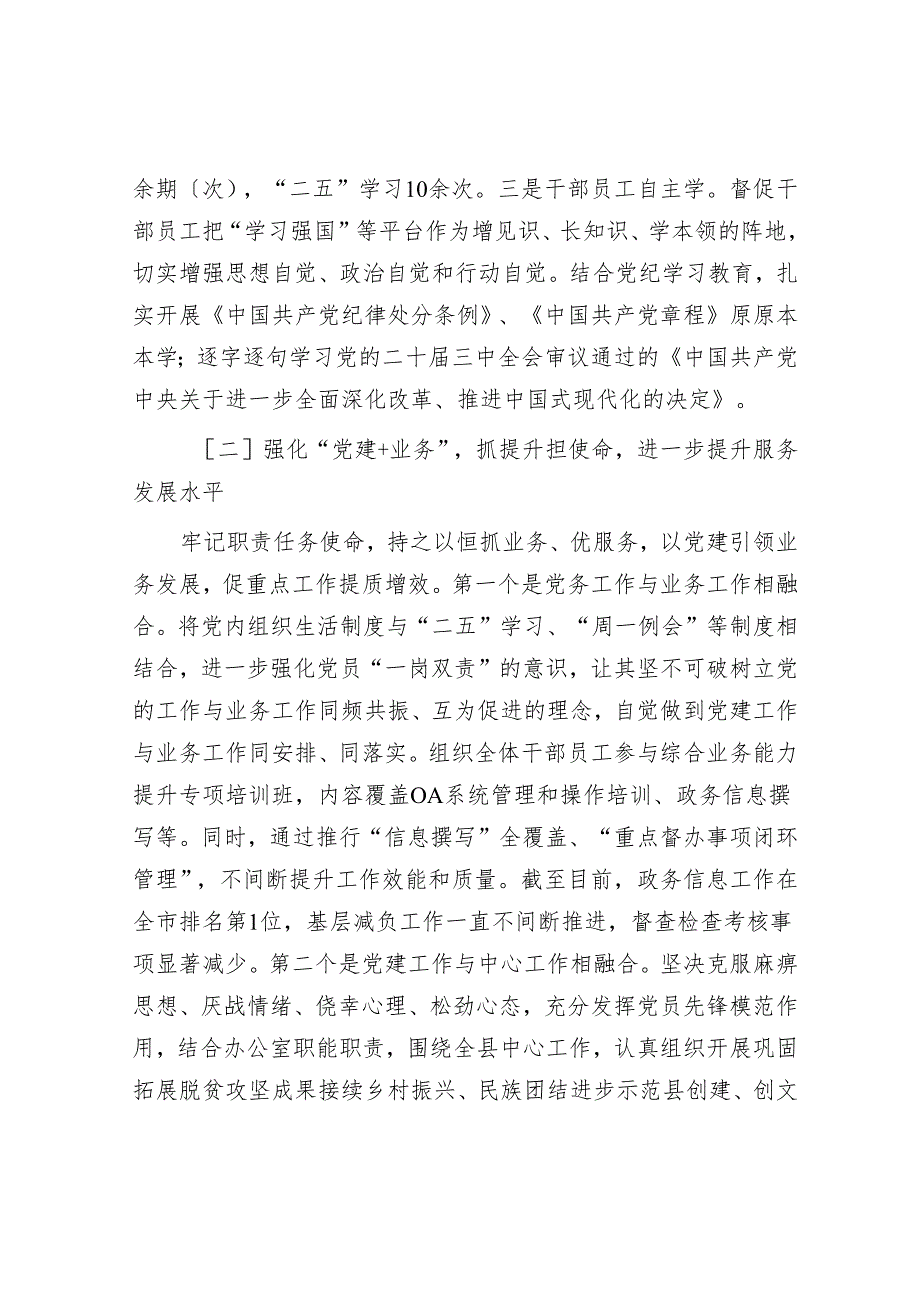 2024县人民政府抓基层党建述职报告(1).docx_第2页
