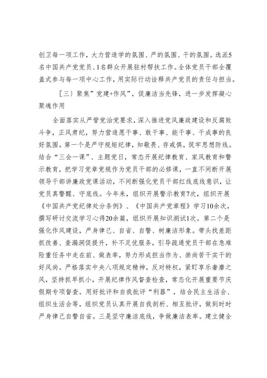 2024县人民政府抓基层党建述职报告(1).docx_第3页