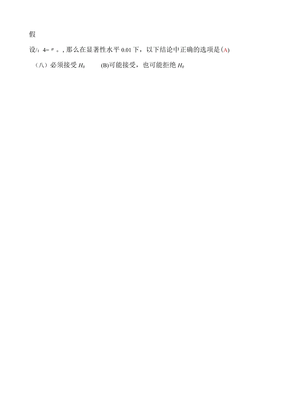 概率论第八章假设检验.docx_第2页