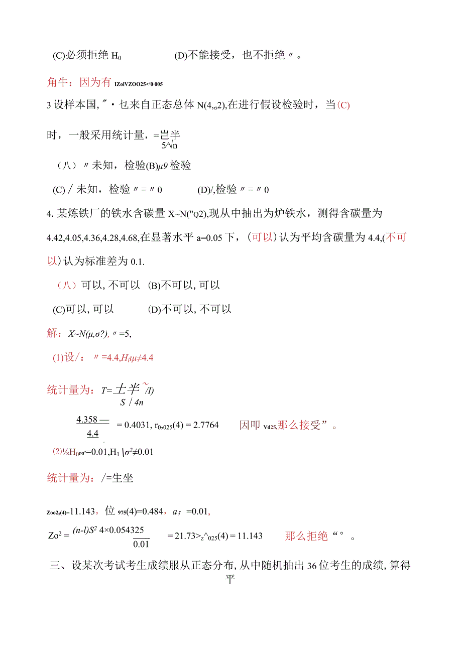 概率论第八章假设检验.docx_第3页