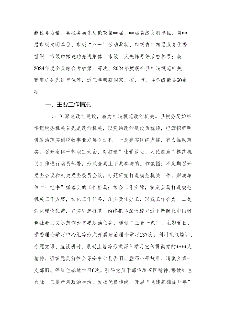 县税务局党组2024年抓基层党建工作总结.docx_第2页