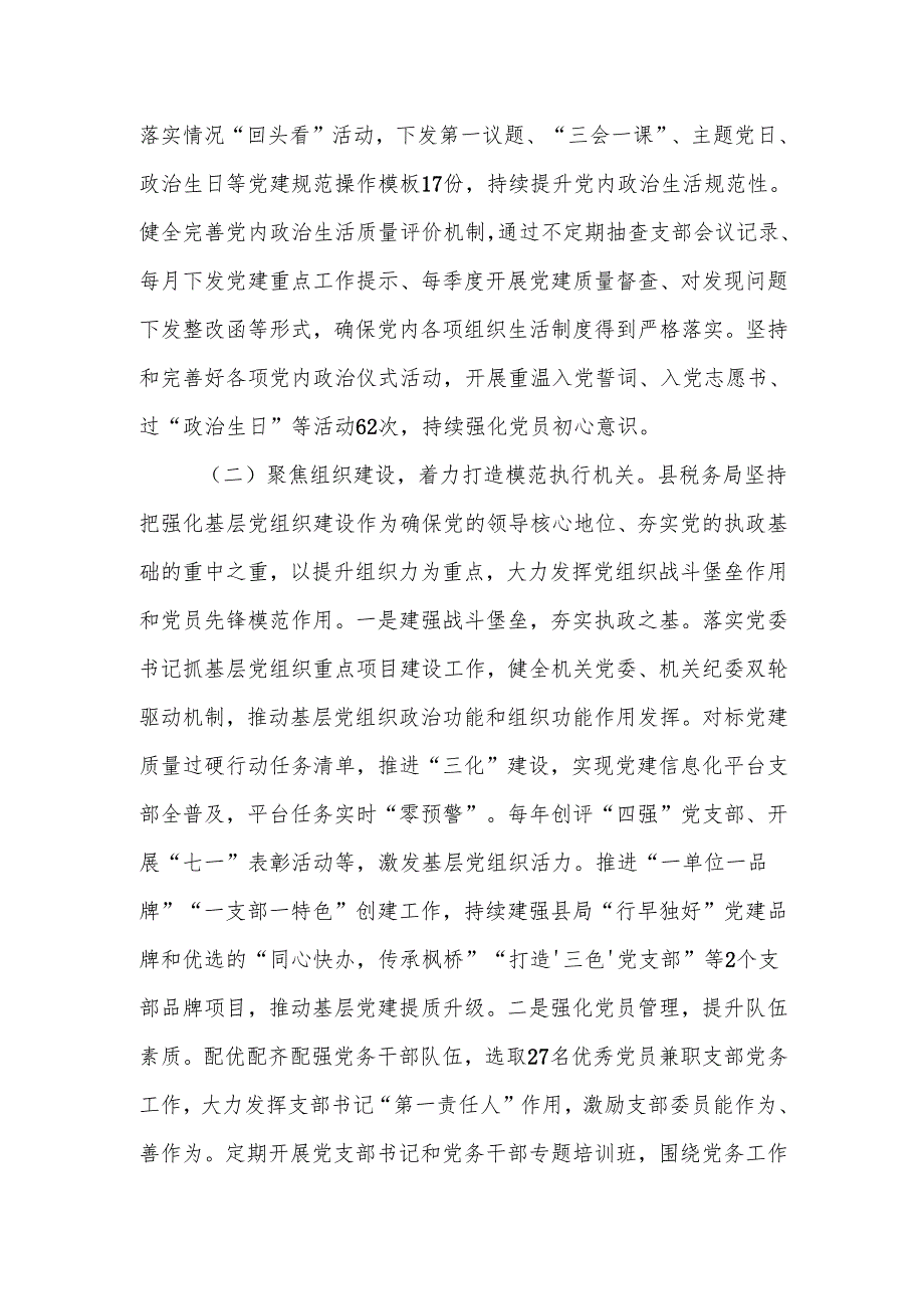 县税务局党组2024年抓基层党建工作总结.docx_第3页