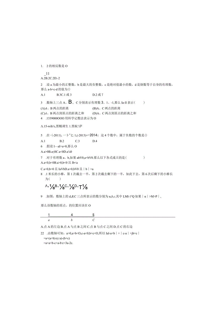 沪科版七年级上册第一章测试卷1.docx_第2页