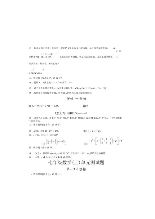 沪科版七年级上册第一章测试卷1.docx
