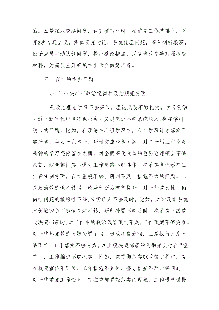 2025年基层机关领导班子民主生活会对照检查材料（纪律规矩、砥砺作风、勇于担责、从严治党四个带头）.docx_第3页