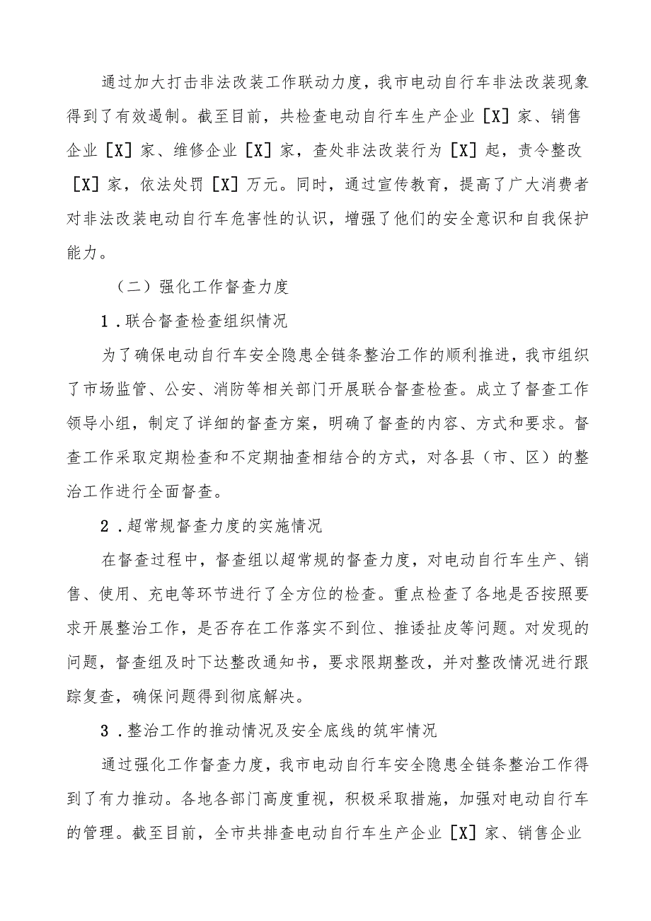 电动自行车新规执行情况报告7篇.docx_第2页