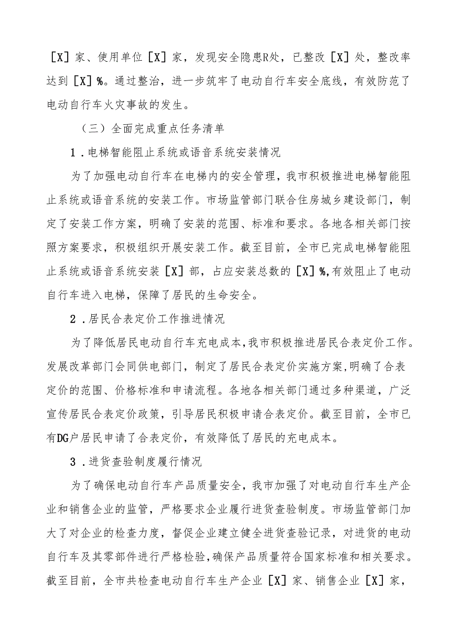 电动自行车新规执行情况报告7篇.docx_第3页