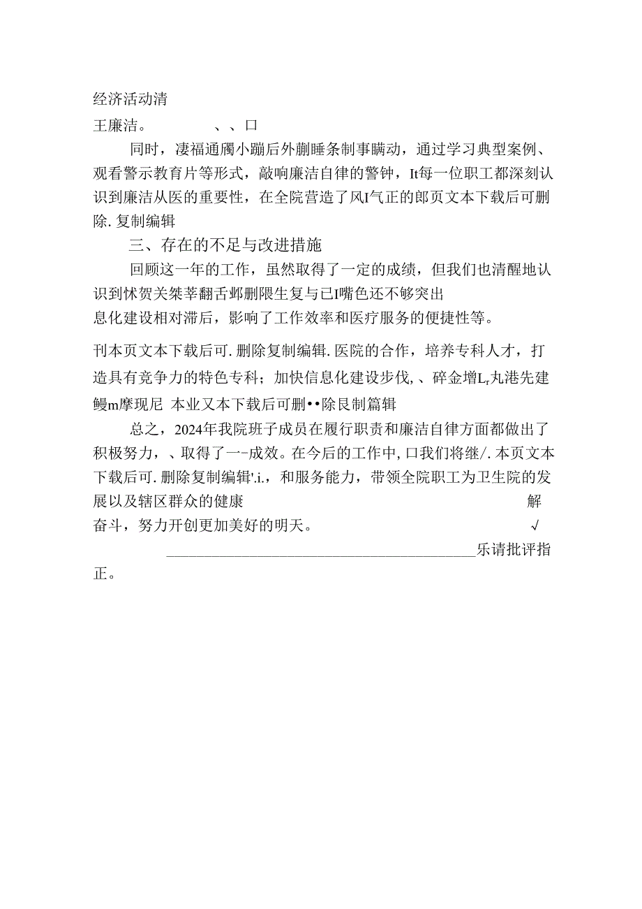 2024卫生院班子成员述职述廉报告.docx_第3页