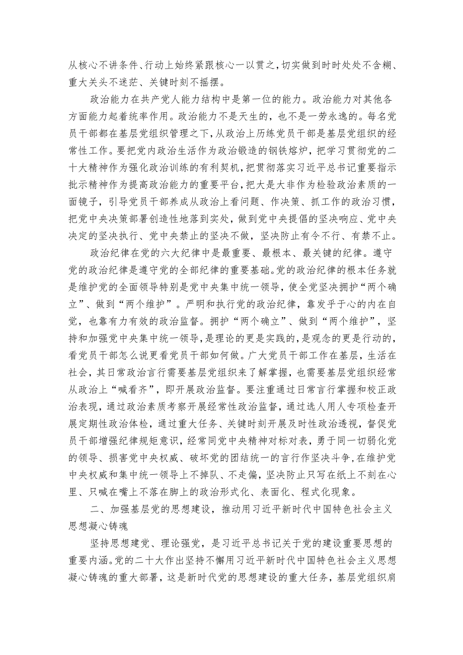 讲稿：坚持大抓基层鲜明导向 不断加强国企党支部建设.docx_第2页