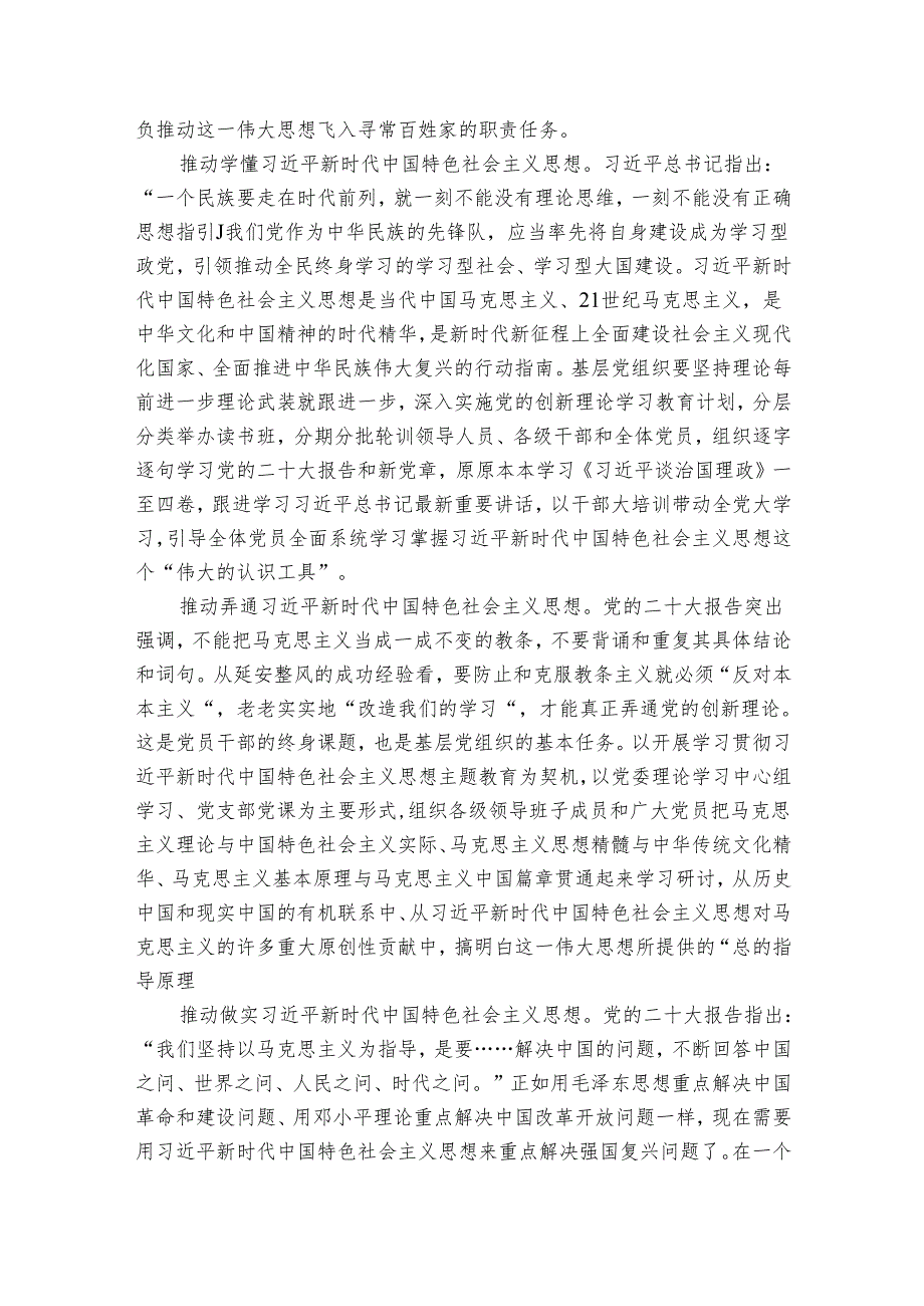 讲稿：坚持大抓基层鲜明导向 不断加强国企党支部建设.docx_第3页