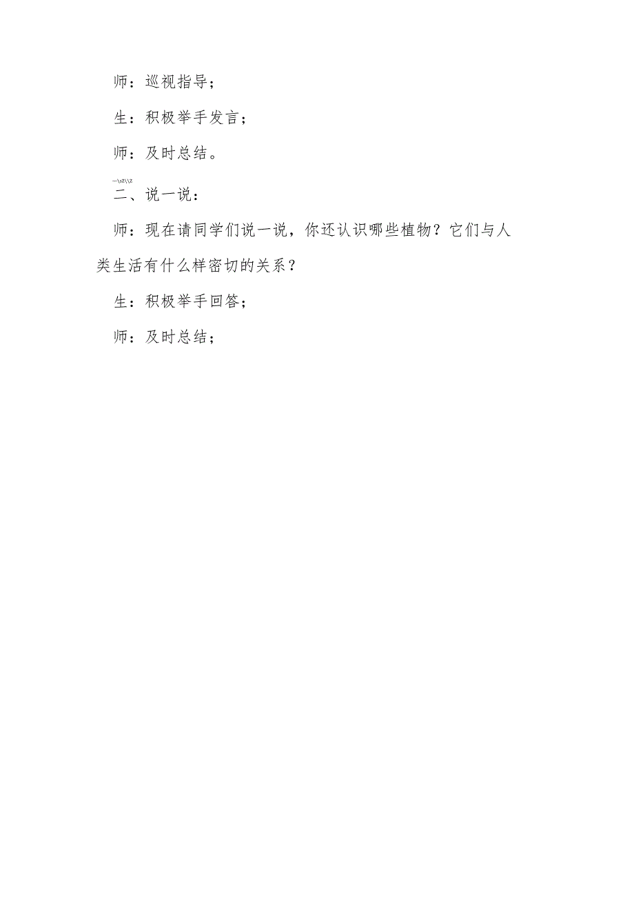 北京版小学劳动技术三年级下第9课第3单元小种植技术基础植物与生活.docx_第2页