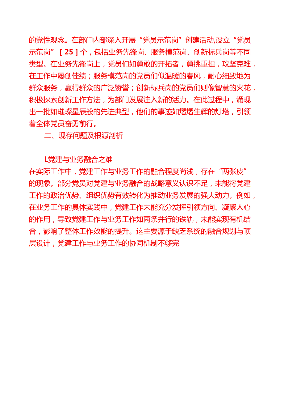 2024党支部书记抓党建述职报告（详细版）.docx_第3页