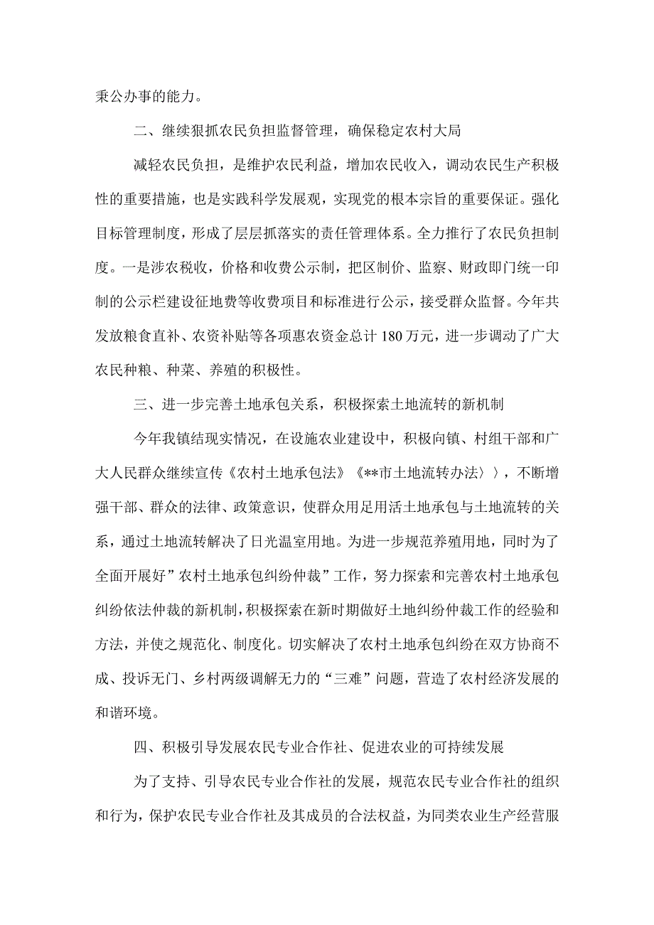 2022农经站个人工作总结.docx_第3页