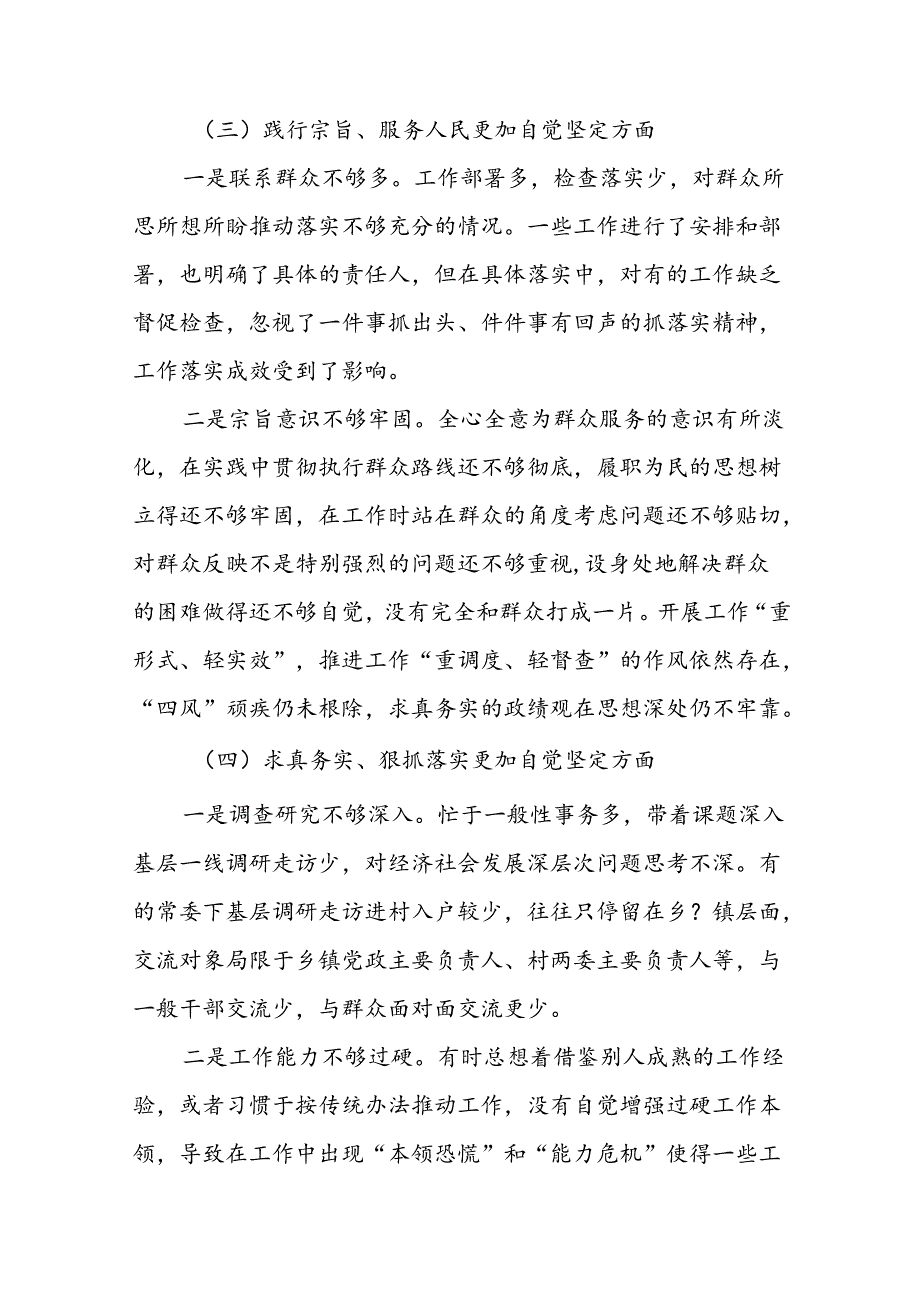 2024年党纪学习教育专题民主生活会对照检查材料(10篇).docx_第3页