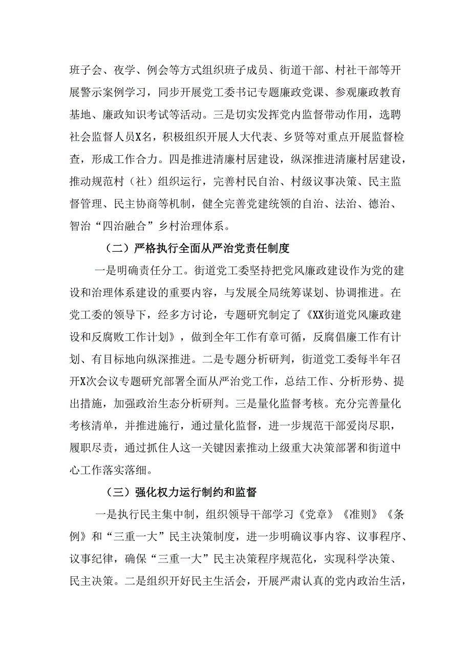 2024单位落实全面从严治党主体责任工作情况报告范文(6篇).docx_第2页