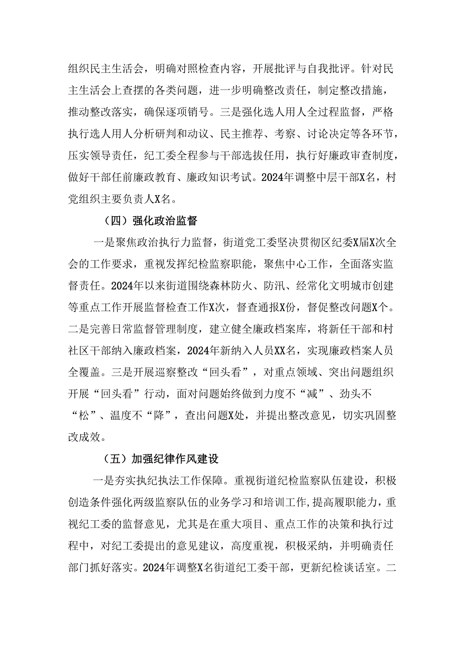 2024单位落实全面从严治党主体责任工作情况报告范文(6篇).docx_第3页