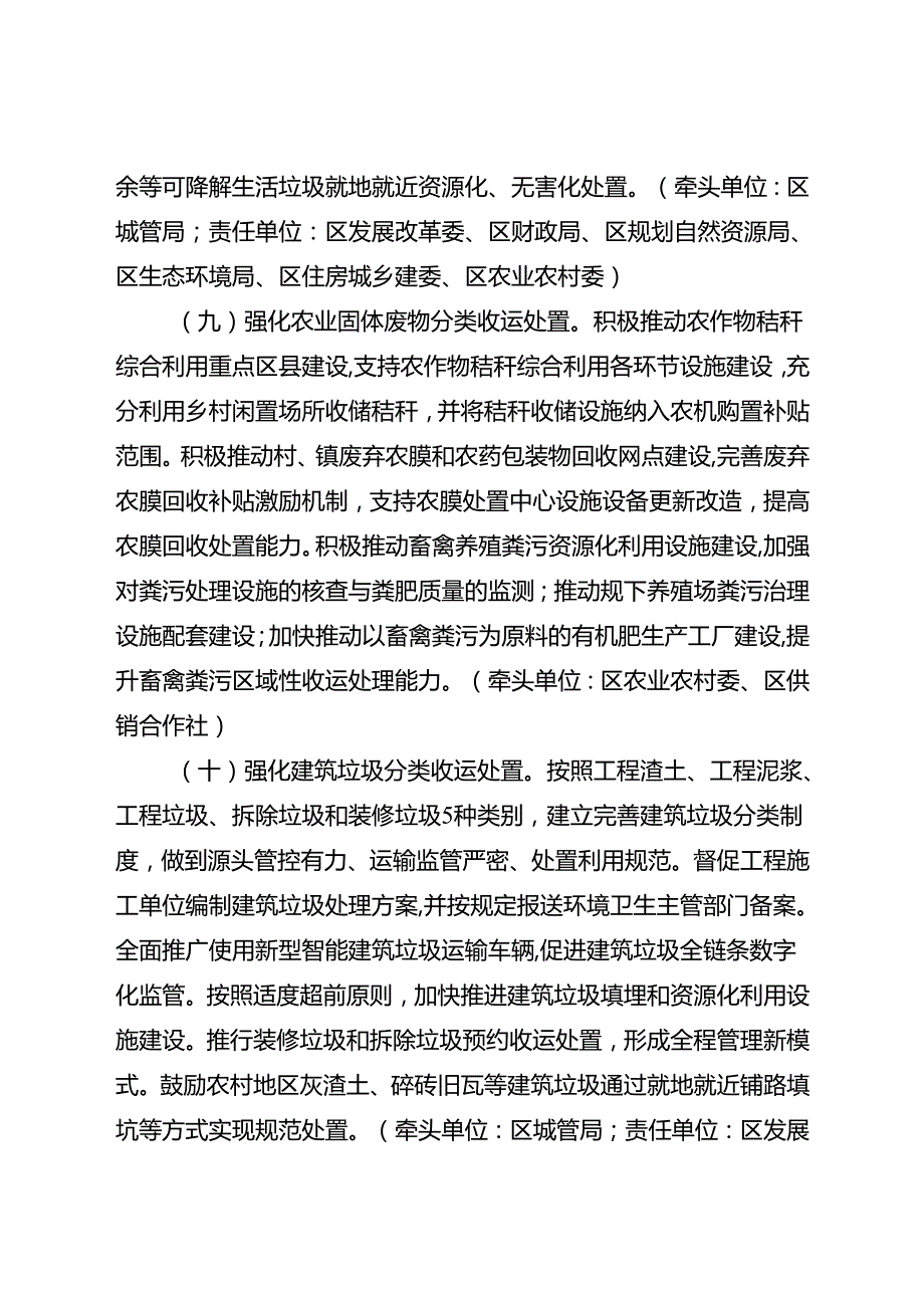 关于新时代垃圾分类先锋创建活动工作方案.docx_第3页