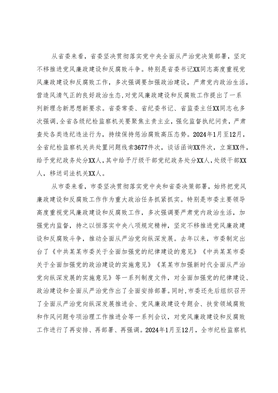 在全市新任领导干部任前集体廉政谈话会议上的讲话.docx_第2页