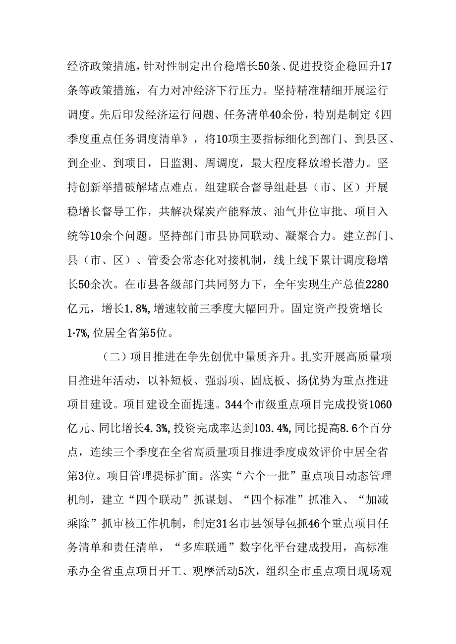 锚定目标任务 聚力实干争先推动2024年全市发展改革工作再上新台阶——在全市发展和改革工作会议上的报告.docx_第2页