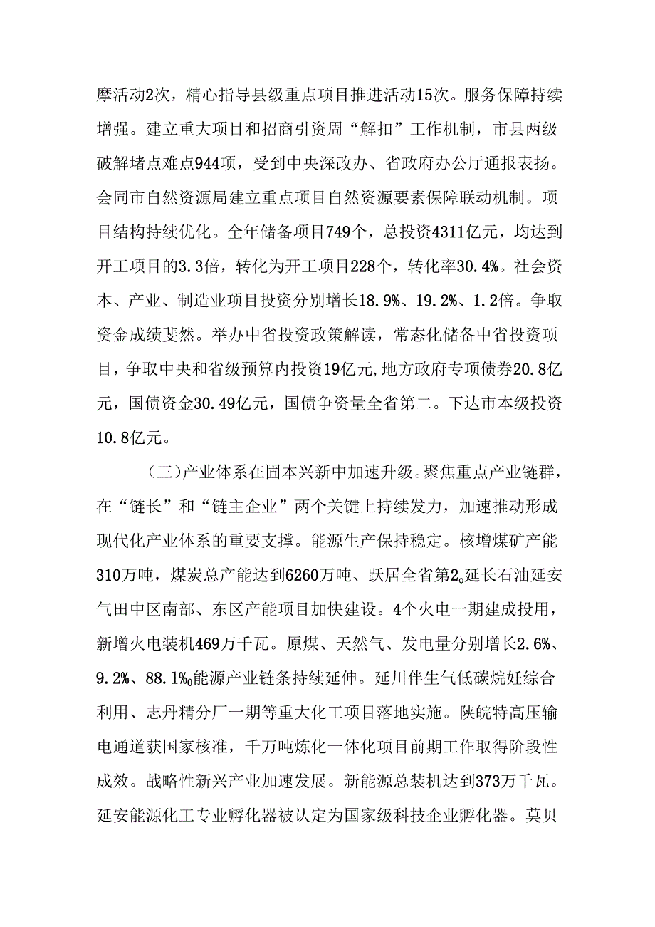 锚定目标任务 聚力实干争先推动2024年全市发展改革工作再上新台阶——在全市发展和改革工作会议上的报告.docx_第3页