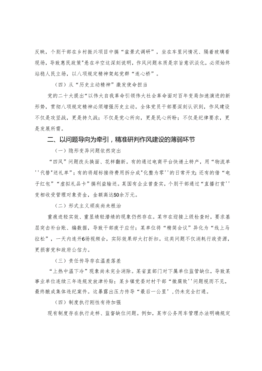 （八篇）2025年度八项规定精神学习教育专题培训的讲话稿.docx_第2页