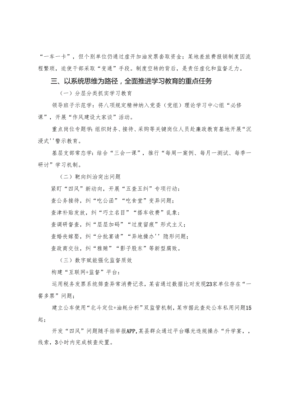 （八篇）2025年度八项规定精神学习教育专题培训的讲话稿.docx_第3页