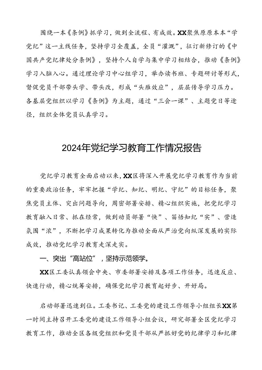 2024推进党纪学习教育情况报告简报要讯十篇.docx_第3页