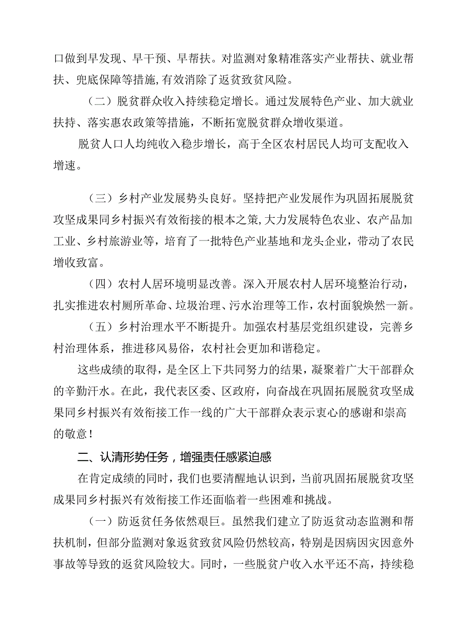 在全区巩固拓展脱贫攻坚成果同乡村振兴有效衔接工作推进会上的讲话11篇（最新版）.docx_第2页