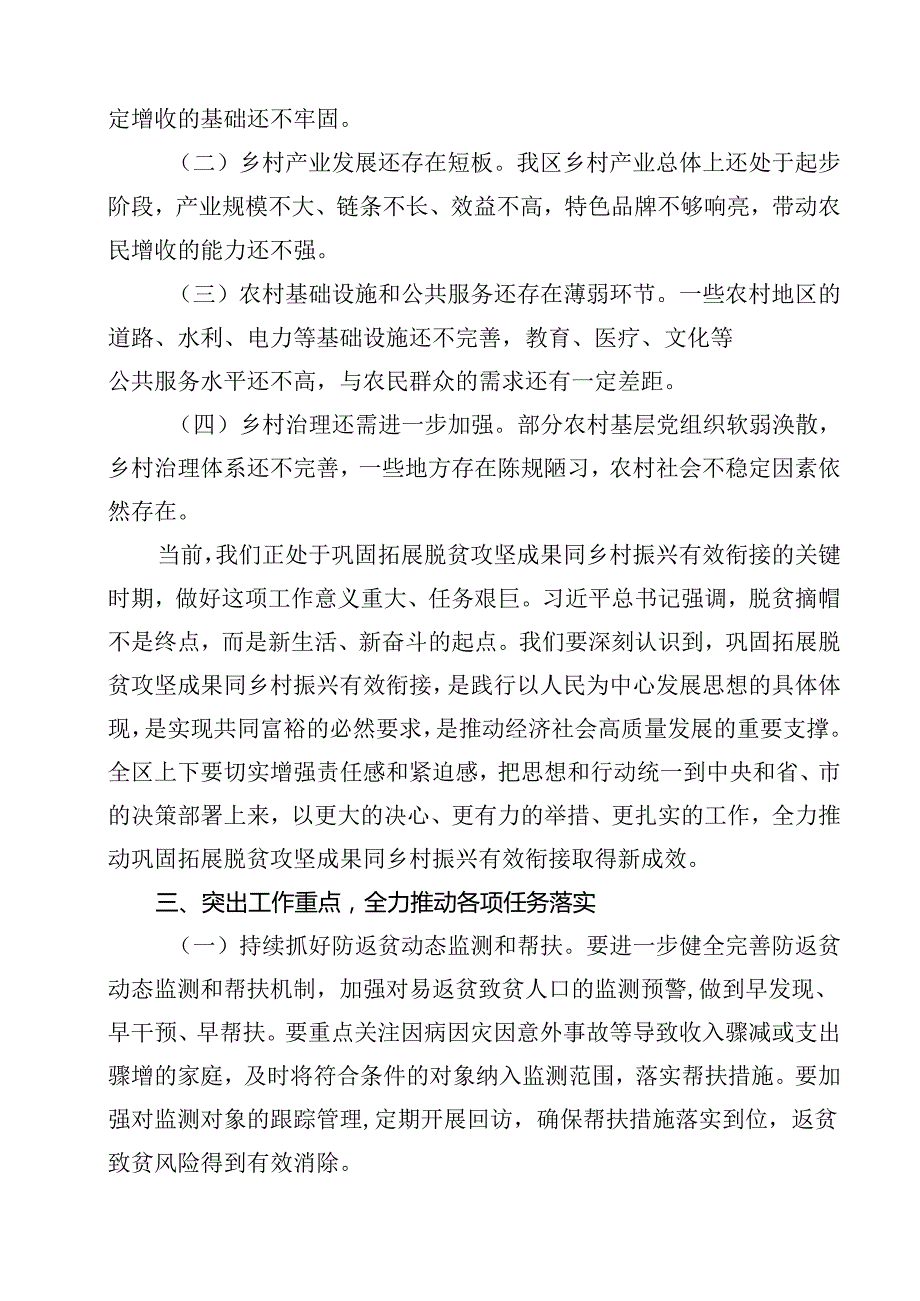 在全区巩固拓展脱贫攻坚成果同乡村振兴有效衔接工作推进会上的讲话11篇（最新版）.docx_第3页