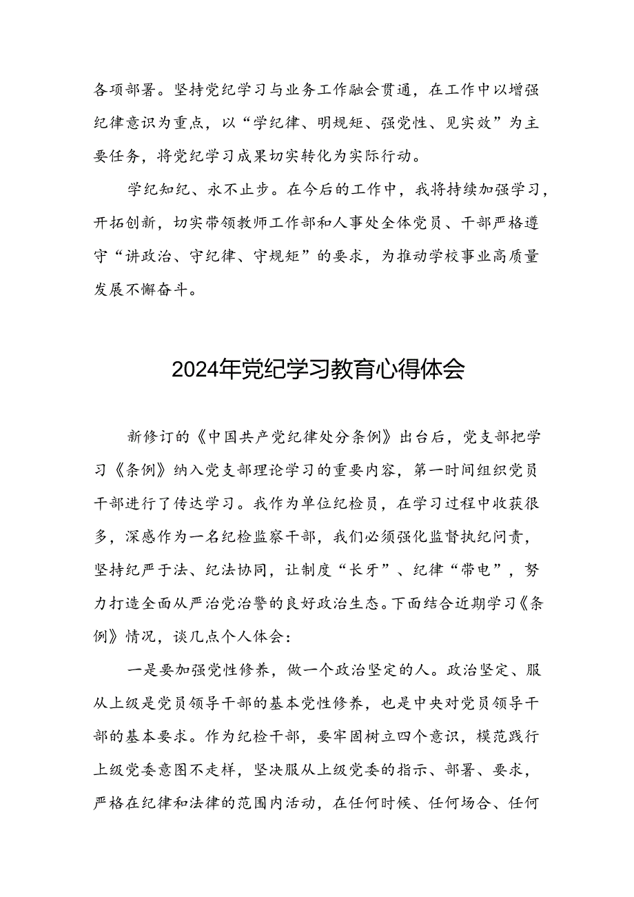 2024年党纪学习教育六项纪律研讨发言心得体会十篇.docx_第2页