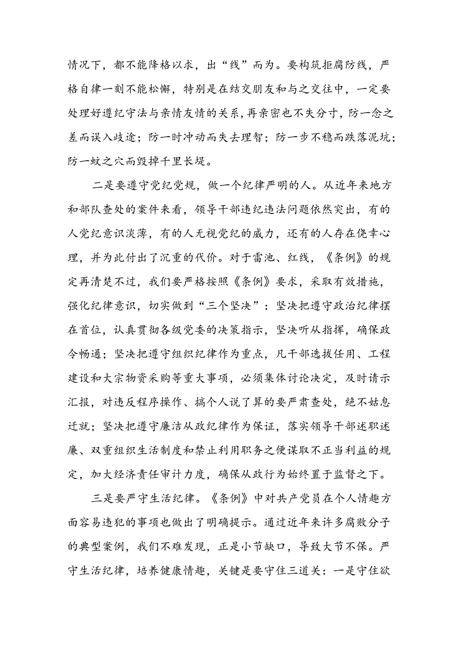 2024年党纪学习教育六项纪律研讨发言心得体会十篇.docx_第3页