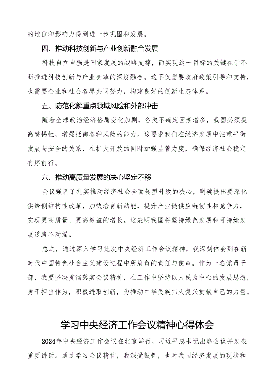 十二篇统计所学习贯彻2024年中央经济工作会议精神心得体会.docx_第2页