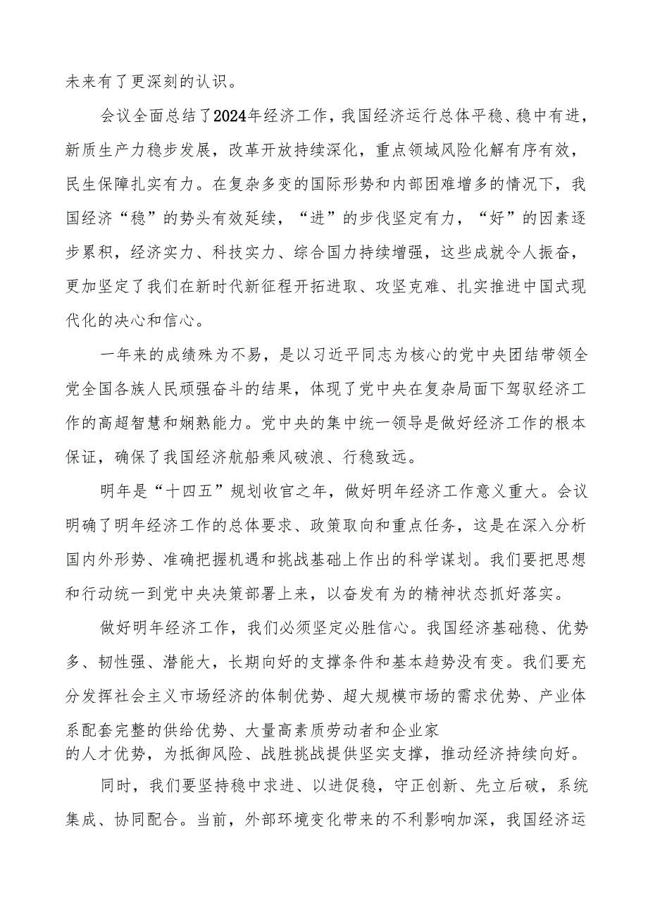 十二篇统计所学习贯彻2024年中央经济工作会议精神心得体会.docx_第3页