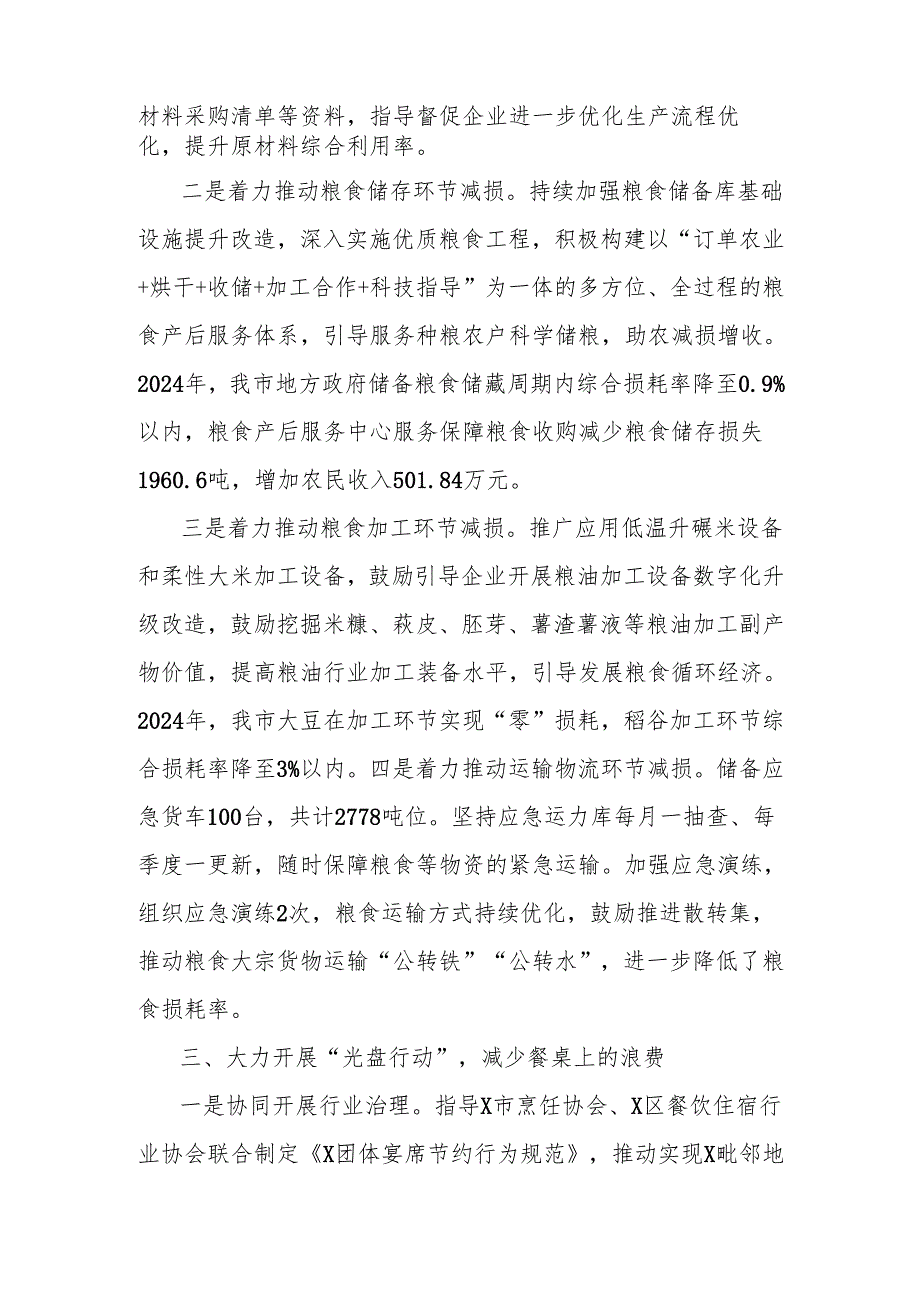 市2024年粮食节约和反食品浪费工作情况报告.docx_第2页