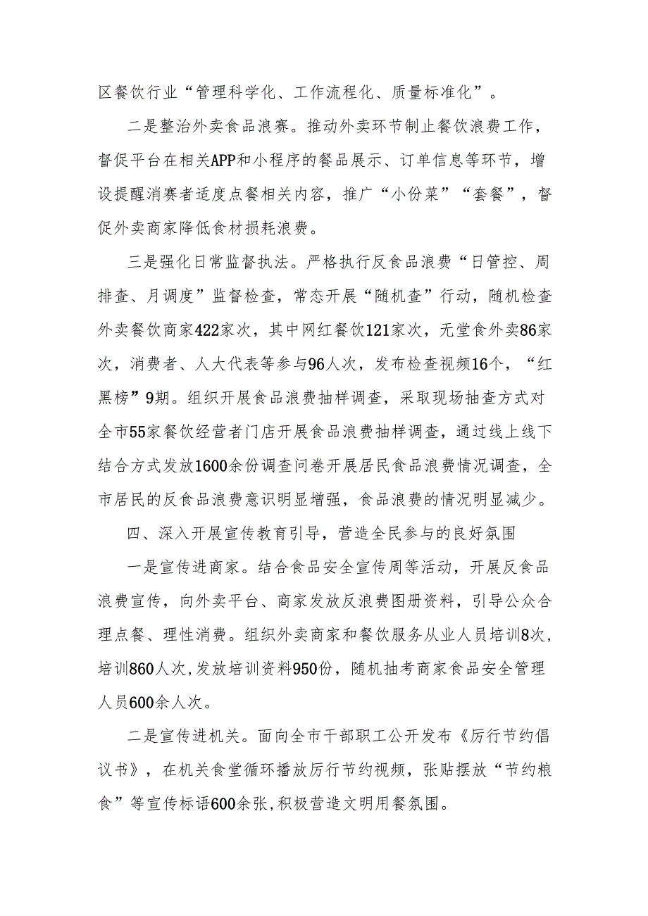 市2024年粮食节约和反食品浪费工作情况报告.docx_第3页