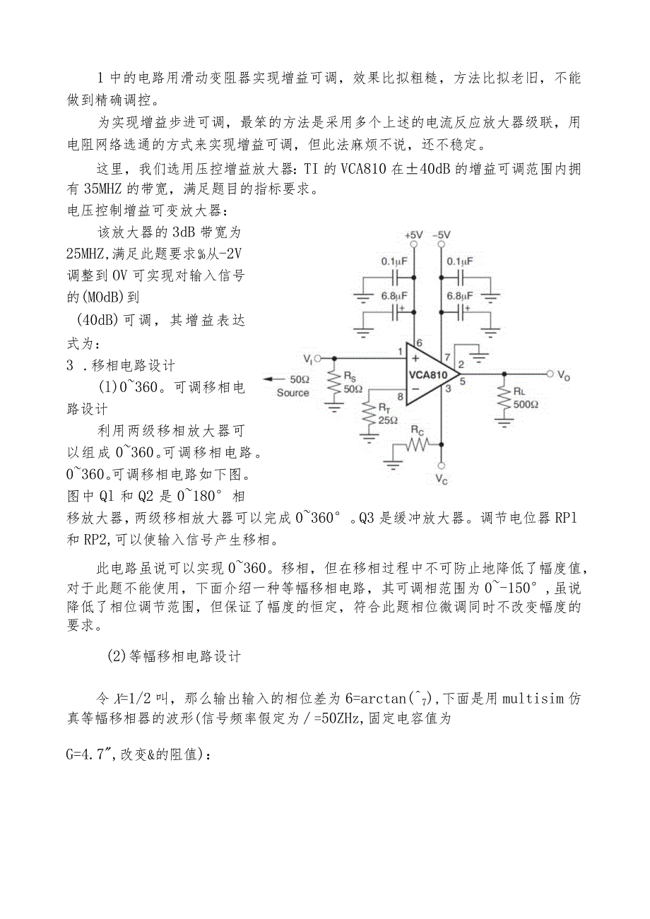 正弦波放大电路与移相电路设计.docx_第2页