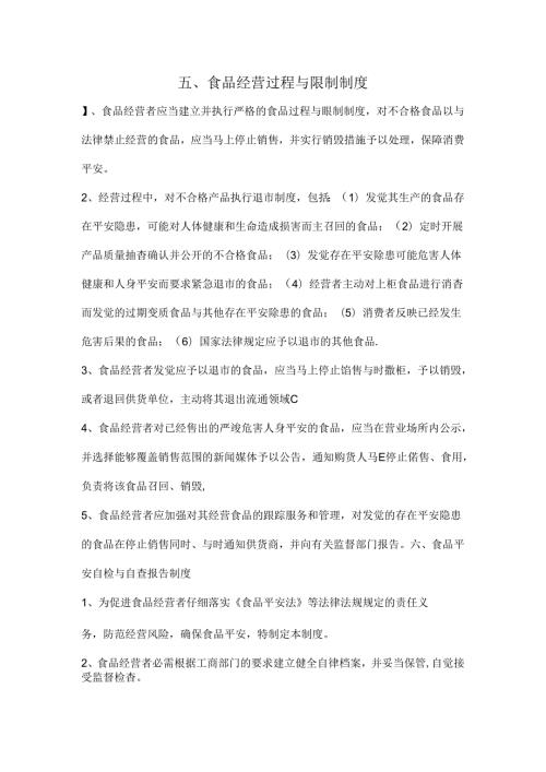 五、食品经营过程与控制制度.docx